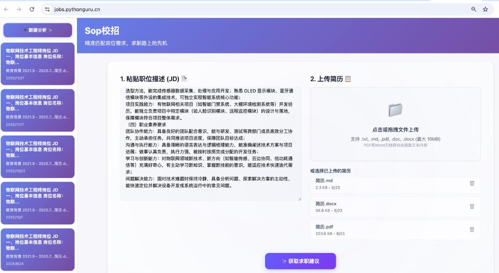智途求职辅导系统